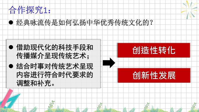 7.3 弘扬中华优秀传统文化与民族精神 课件-高中政治统编版必修四哲学与文化03