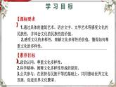 8.1 文化的民族性与多样性 课件-高中政治统编版必修四哲学与文化