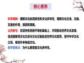 8.1文化的民族性与多样性课件-高中政治统编版必修四哲学与文化