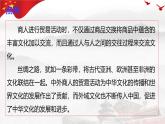 8.2 文化交流与文化交融 课件-高中政治统编版必修四哲学与文化
