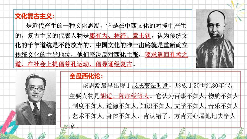 8.3 正确对待外来文化 课件-高中政治统编版必修四 哲学与文化第3页