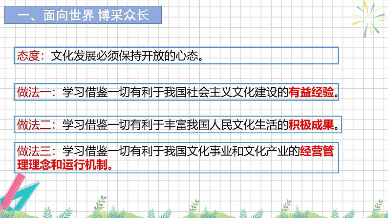 8.3 正确对待外来文化 课件-高中政治统编版必修四 哲学与文化第6页