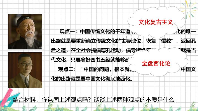 8.3 正确对待外来文化 课件-高中政治统编版必修四 哲学与文化第8页