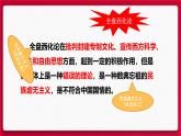 8.3 正确对待外来文化 课件-高中政治统编版必修四哲学与文化