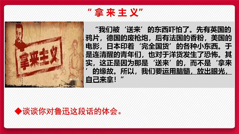 8.3 正确对待外来文化 课件-高中政治统编版必修四哲学与文化07