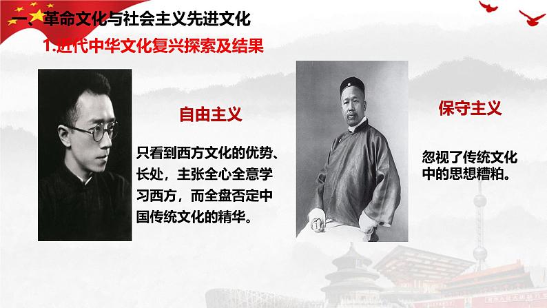 9.1 文化发展的必然选择 课件-高中政治统编版必修四哲学与文化第5页