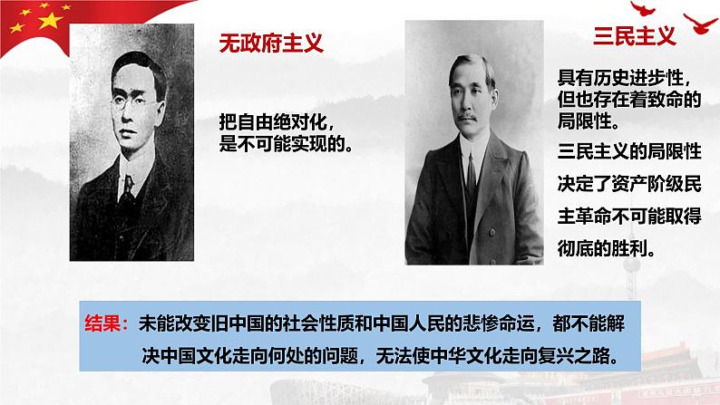 9.1 文化发展的必然选择 课件-高中政治统编版必修四哲学与文化第6页