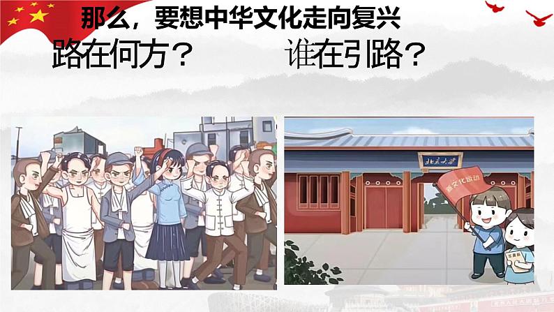 9.1 文化发展的必然选择 课件-高中政治统编版必修四哲学与文化第7页