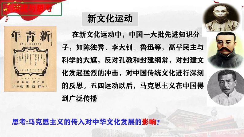 9.1 文化发展的必然选择 课件-高中政治统编版必修四哲学与文化第8页