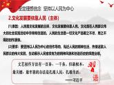 9.2 文化发展的基本路径  课件-高中政治统编版必修四 哲学与文化