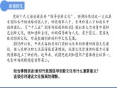 9.3 文化强国与文化自信 课件-高中政治统编版必修四 哲学与文化