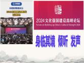 9.3 文化强国与文化自信 课件-高中政治统编版必修四哲学与文化