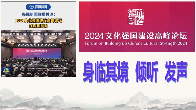 9.3 文化强国与文化自信 课件-高中政治统编版必修四哲学与文化第3页