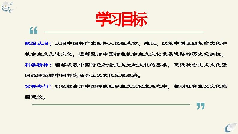 9.1 文化发展的必然选择 课件 高中政治 哲学与文化（统编版必修4）05