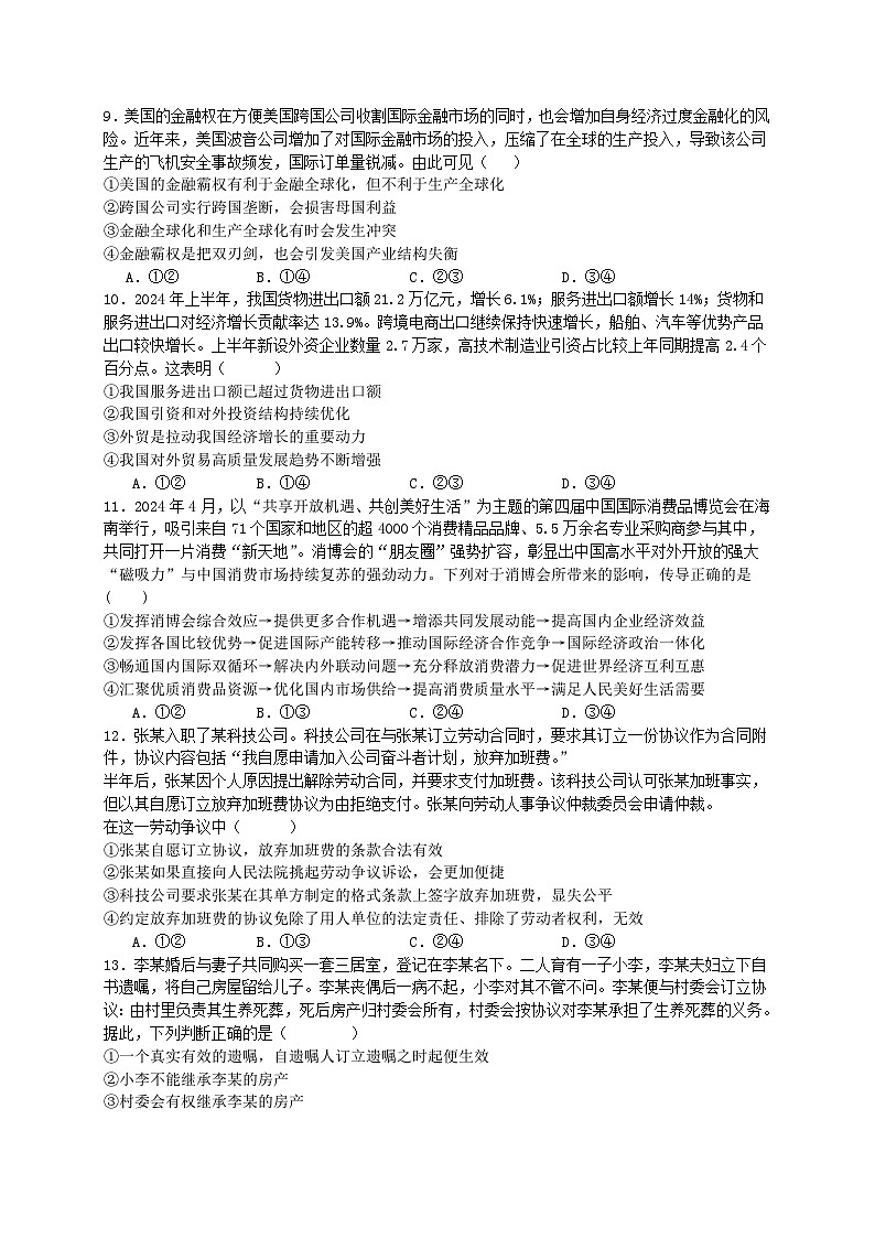 四川省成都列五中学2024-2025学年高三上学期9月月考政治试题03