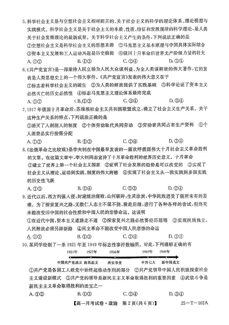贵州省毕节市威宁县2024-2025学年高一上学期第一次月考政治试卷第2页