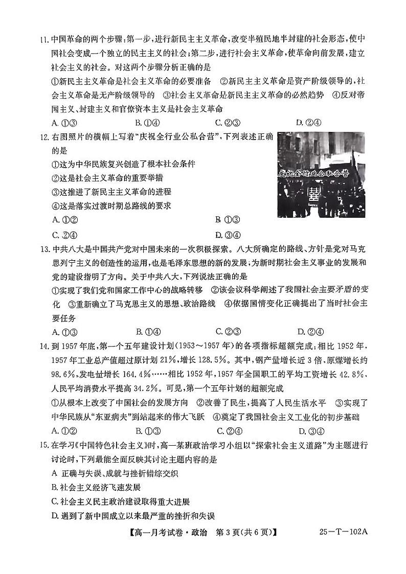 贵州省毕节市威宁县2024-2025学年高一上学期第一次月考政治试卷第3页