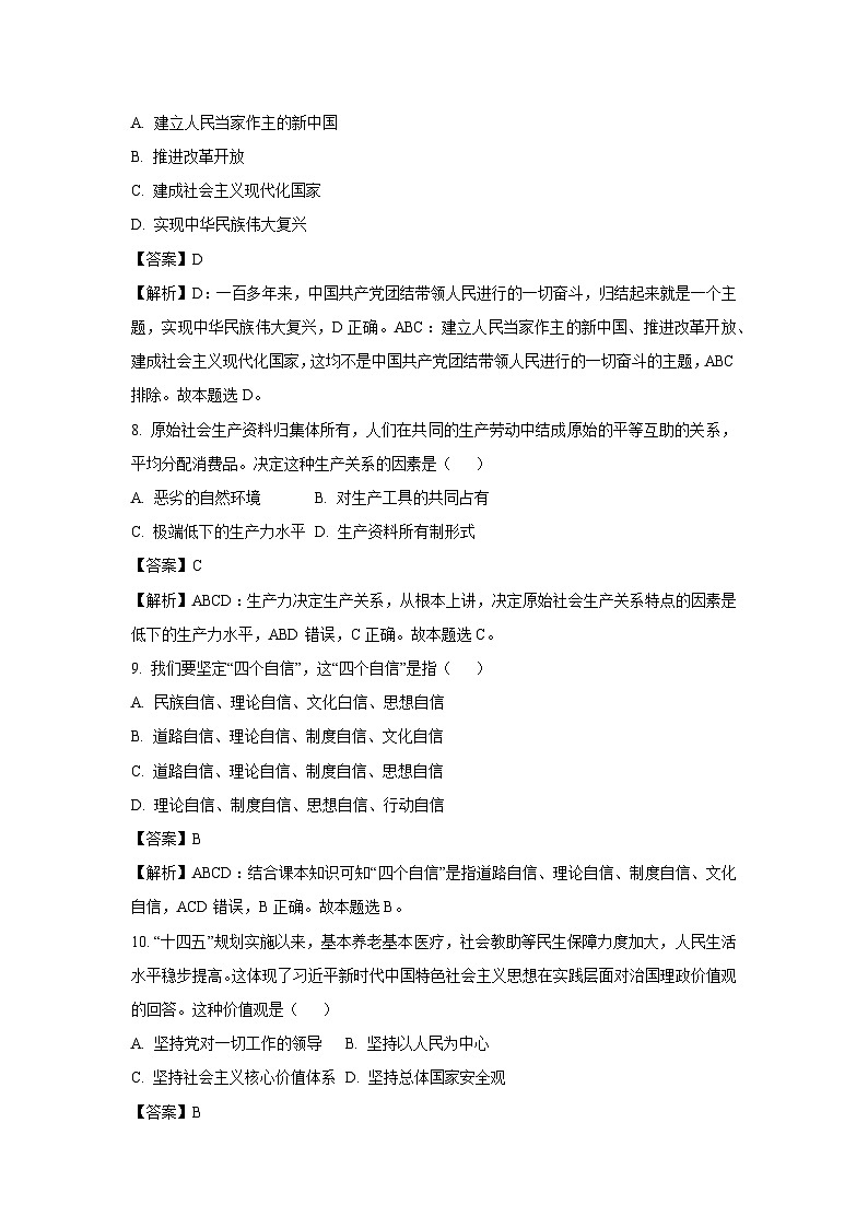 【政治】宁夏青铜峡市2024-2025学年高二上学期开学考试政治试题（解析版）03