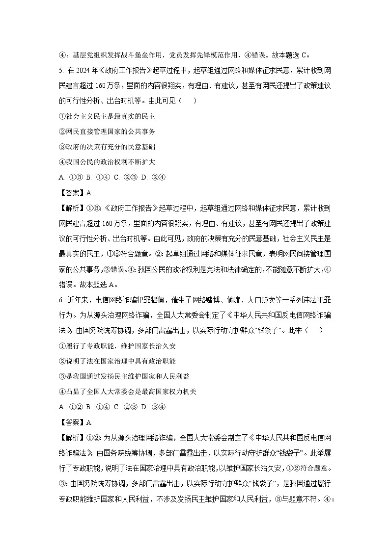 【政治】河南省驻马店市新蔡县2024-2025学年高二上学期开学考试政治试题（解析版）第3页