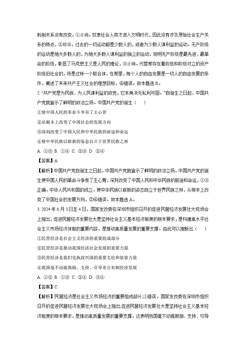 【政治】河北省2024-2025学年高三上学期开学摸底考试试题（解析版）02