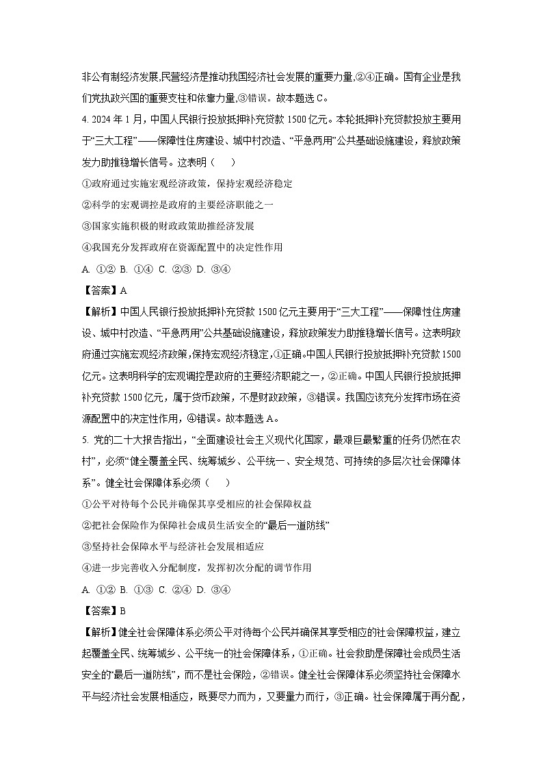 【政治】河北省2024-2025学年高三上学期开学摸底考试试题（解析版）03