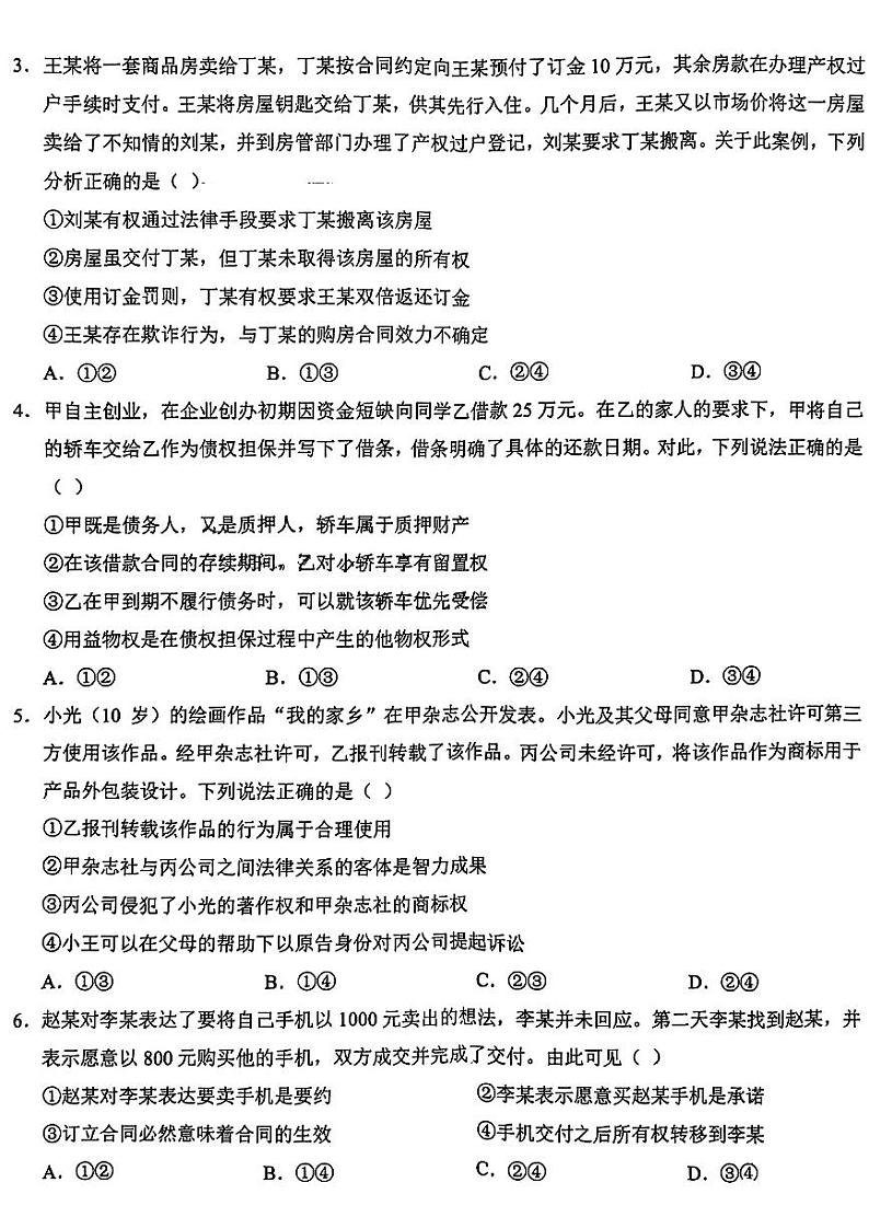 合肥2023-2024学年度高二期末+政治试卷（含答案）第2页