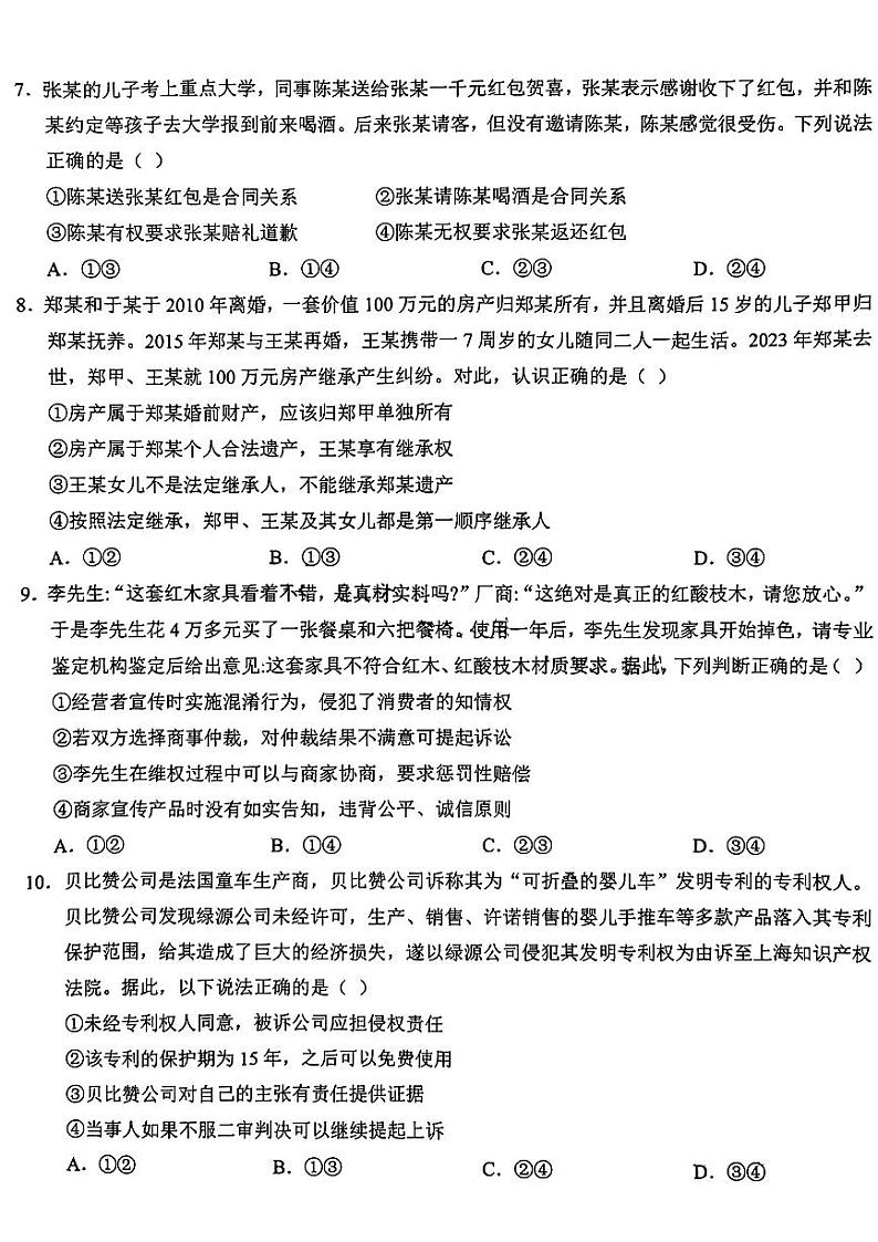 合肥2023-2024学年度高二期末+政治试卷（含答案）第3页