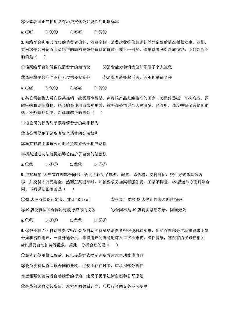 广东省大湾区2023-2024学年高二下学期期末联合考试暨珠海高二期末考试+政治试卷（含答案）第2页