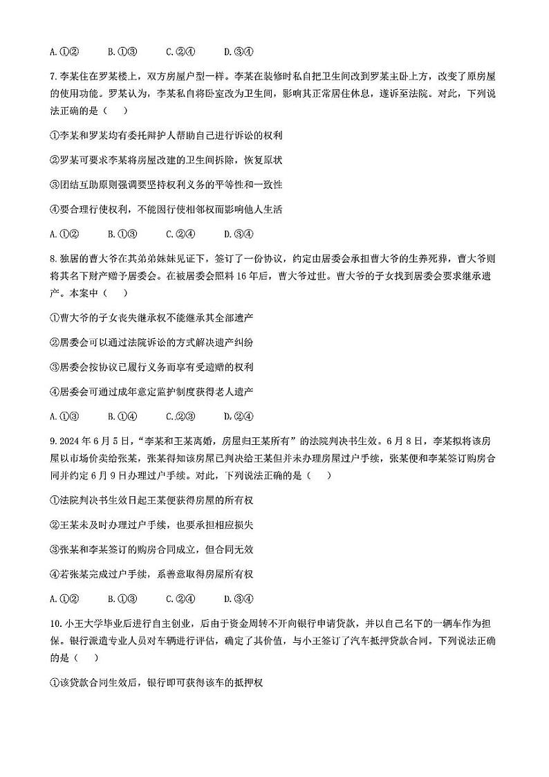 广东省大湾区2023-2024学年高二下学期期末联合考试暨珠海高二期末考试+政治试卷（含答案）第3页