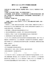 河南省漯河市2023-2024学年高二下学期期质量监测考试+政治试卷（含答案）