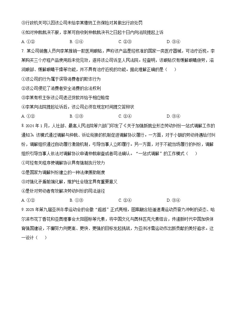 河南省漯河市2023-2024学年高二下学期期质量监测考试+政治试卷（含答案）第3页