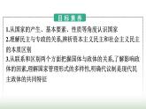 人教版高中思想政治选择性必修1第1单元各具特色的国家第1课国体与政体第1框国家是什么课件