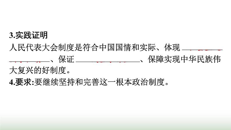 人教版高中思想政治选择性必修1第1单元各具特色的国家第1课国体与政体第2框国家的政权组织形式课件第6页