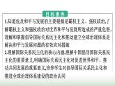 人教版高中思想政治选择性必修1第2单元世界多极化第4课和平与发展第2框挑战与应对课件