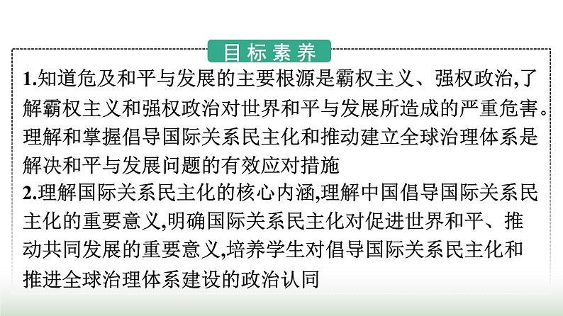 人教版高中思想政治选择性必修1第2单元世界多极化第4课和平与发展第2框挑战与应对课件第2页