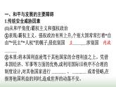 人教版高中思想政治选择性必修1第2单元世界多极化第4课和平与发展第2框挑战与应对课件