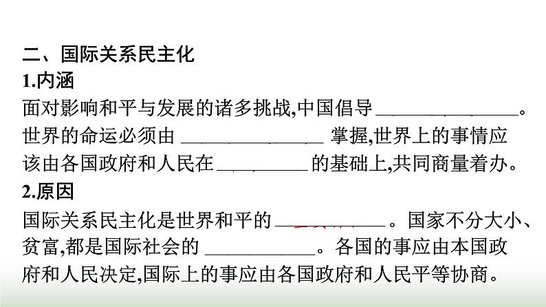 人教版高中思想政治选择性必修1第2单元世界多极化第4课和平与发展第2框挑战与应对课件第8页