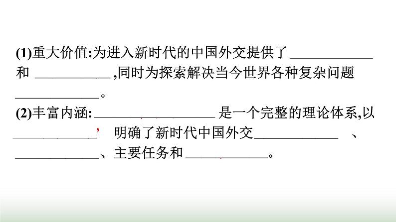 人教版高中思想政治选择性必修1第2单元世界多极化第5课中国的外交第1框中国外交政策的形成与发展课件第8页