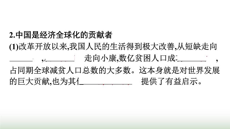 人教版高中思想政治选择性必修1第3单元经济全球化第7课经济全球化与中国第2框做全球发展的贡献者课件第5页