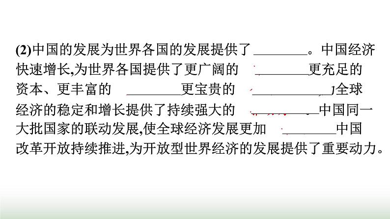 人教版高中思想政治选择性必修1第3单元经济全球化第7课经济全球化与中国第2框做全球发展的贡献者课件第6页