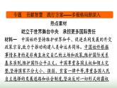 人教版高中思想政治選擇性必修1第2單元世界多極化核心知識整合課件