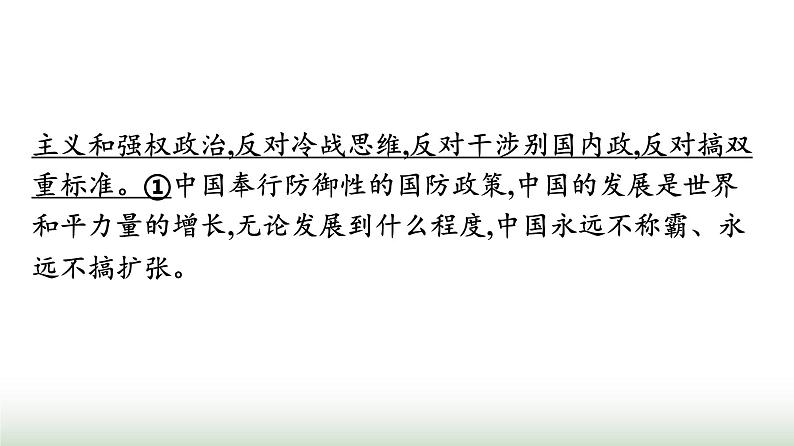 人教版高中思想政治选择性必修1第2单元世界多极化核心知识整合课件第4页