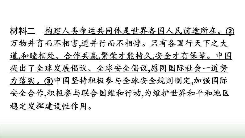 人教版高中思想政治选择性必修1第2单元世界多极化核心知识整合课件第5页