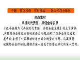 人教版高中思想政治選擇性必修1第3單元經(jīng)濟(jì)全球化核心知識(shí)整合課件