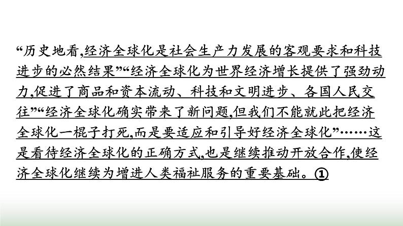 人教版高中思想政治选择性必修1第3单元经济全球化核心知识整合课件第5页