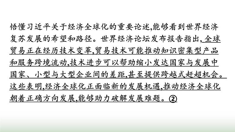 人教版高中思想政治选择性必修1第3单元经济全球化核心知识整合课件第6页