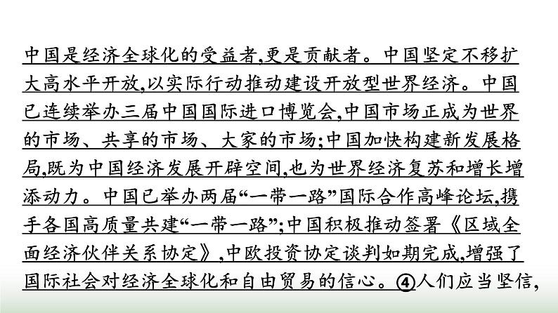 人教版高中思想政治选择性必修1第3单元经济全球化核心知识整合课件第8页