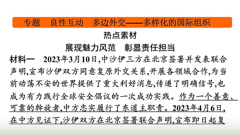 人教版高中思想政治选择性必修1第4单元国际组织核心知识整合课件第3页