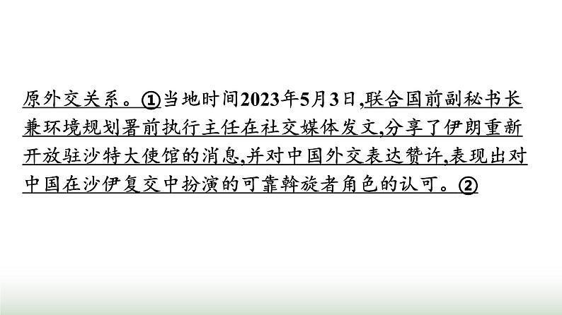 人教版高中思想政治选择性必修1第4单元国际组织核心知识整合课件第4页