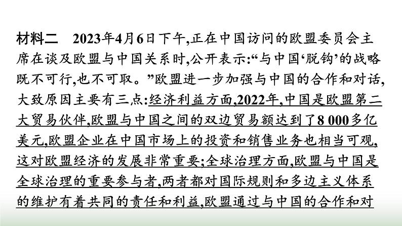 人教版高中思想政治选择性必修1第4单元国际组织核心知识整合课件第5页